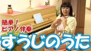 すうじのうた 動画でピアノレッスン Song Of The Numbers Piano Lessons Video Youtube