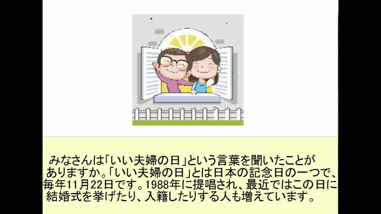 いい夫婦の日 Good Couple Day Joi Teacher Blog Youtube