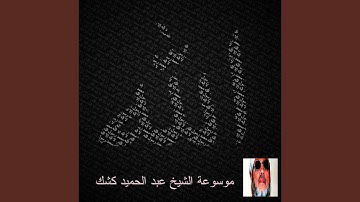 السورة التي شيبت الرسول