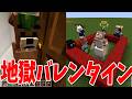 地獄のバレンタインデー企画 女参加勢からチョコを貰えない男は誰だ - マインクラフト【KUN】