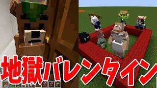 地獄のバレンタインデー企画 女参加勢からチョコを貰えない男は誰だ - マインクラフト【KUN】