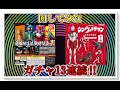 【ガチャポン】シンウルトラマンと究極円谷怪獣博覧会弐のガチャガチャを回してみた