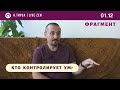 Кто контролирует Ум? - Андрей Тирса - Фрагмент 01.12.19