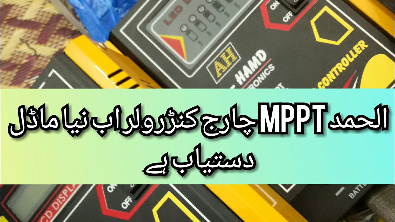 ALHAMAD MPPT CHARGE CONTROLLER NEW MODEL AVALIABLE NOW / sollar charge controller mppt / best mppt