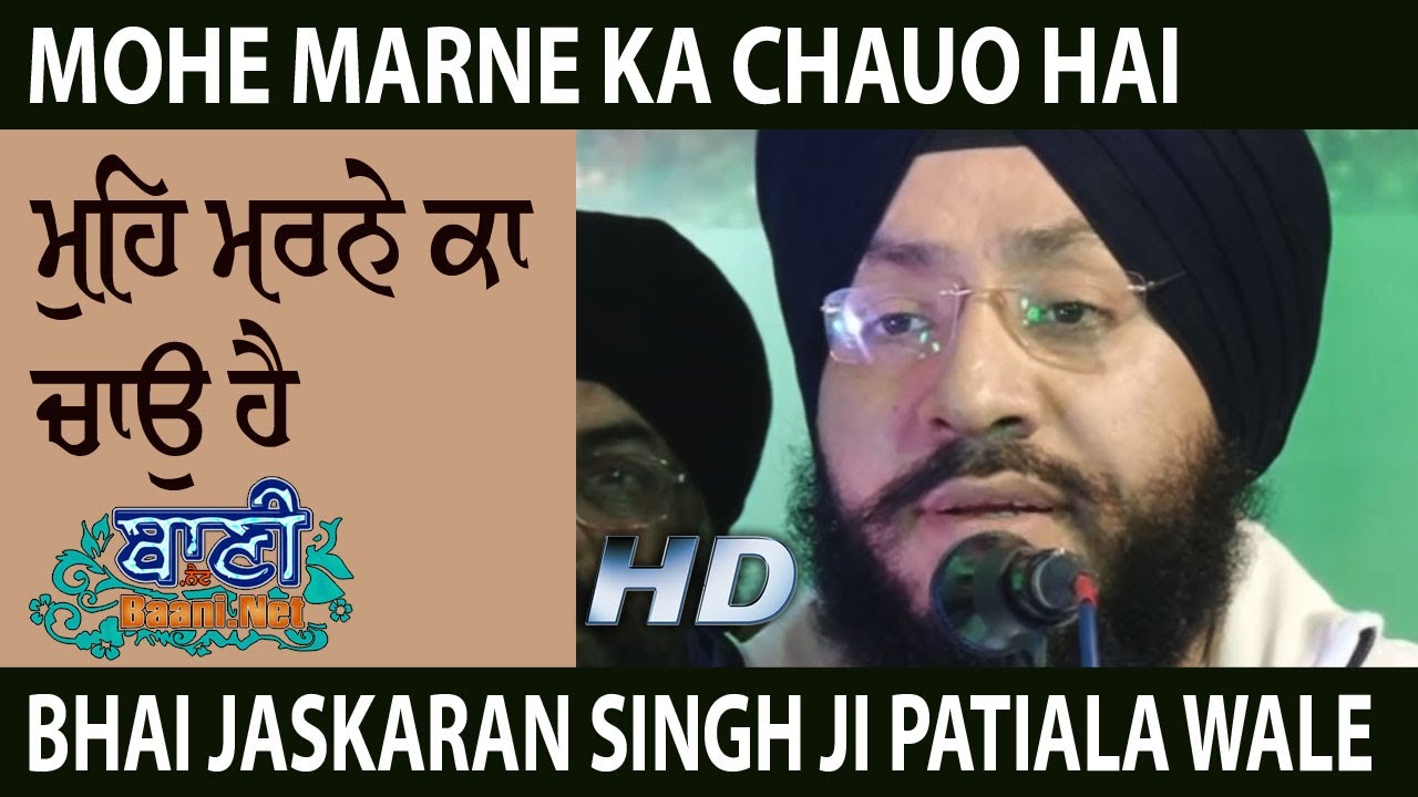 Mohe Marne Ka Chauo Hai  Gurbani Kirtan by Bhai Jaskaran Singh Patiala Wale  30Dec2019 Delhi