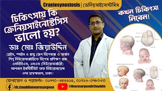 Craniosynostosis || ক্র্যানিওসিনোস্টোসিস - Paediatric neurosurgeon in Bangladesh #neurosurgeon screenshot 4