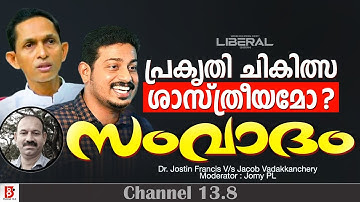 സംവാദം : പ്രകൃതി ചികിത്സ ശാസ്ത്രീയമോ ? Dr. Jostin Francis V/s Jacob Vadakkanchery