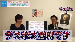 【5月23日配信】世界と戦った日本人の近現代史 第8回「傀儡国家ベルギーの誕生～パーマストン登場！」秋吉聡子　倉山満【チャンネルくらら】