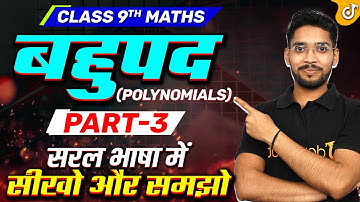 बहुपद | Polynomials⚔️ | Maths Class 9 Chapter 2🎯 | Class 9 Maths Chapter 2 | Class 9 Hindi Medium