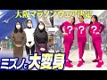 【ミズノ】最新シューズ＆ウェアで大阪マラソンに挑戦！