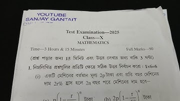 Class 10 Math Test Exam Suggestion 2025 | Class 10 Math Test Exam Question Paper 2025 | Exam Bangla
