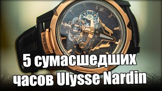 Как устроены часы Ulysse Nardin Freak? Показываем самые необычные часы Freak!