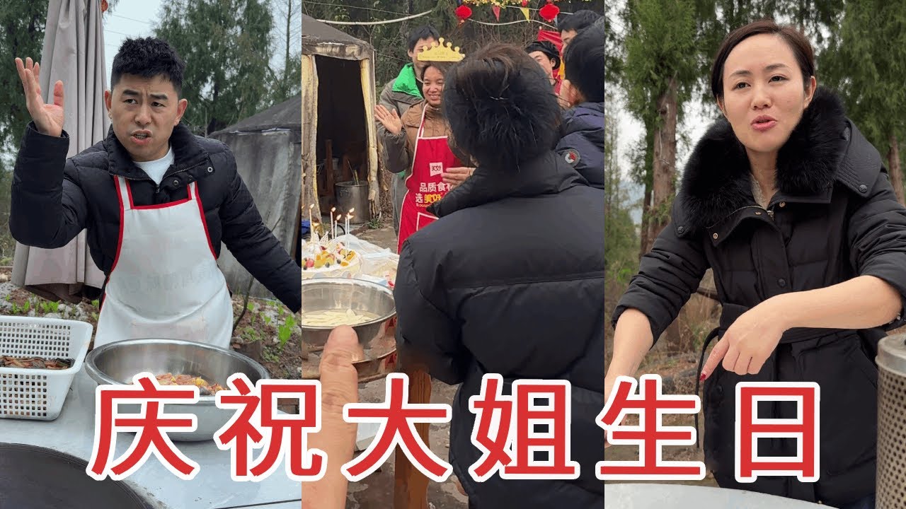 大姐过生日，必须安排的热热闹闹，超大一锅炖土鸡走起！