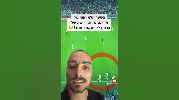 השער הלא חוקי של ארגנטינה בגמר המונדיאל 😮