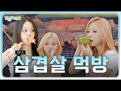 다들 놀랄 수도 있어 내 배 보면😱 밥 먹다 말고 전국 올챙이배 대회(?) 둘째 날 야외 활동&먹방🍽️ 밤새놀자탱🍋 | 둘셋하투하 EP.3
