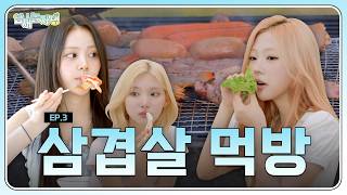 You Might Be Shocked by My Food Baby😱 Outdoor Fun & Mukbang 🍽️ | Two Three H2H EP.3