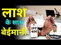 Robbery from dead body । ipc 404 in hindi । dhara 404 kya hai । section 404 of ipc । धारा 404
