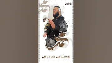 أعذب ما قد تسمع في ح ب النبي أخلصت ح ب ي الاسراء و المعراج نشيد بدون موسيقى 