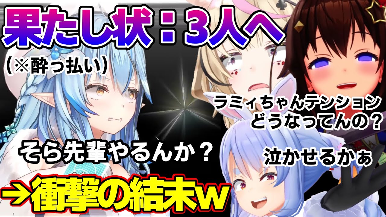酔っ払いラミィちゃん3人に果たし状を送り勝負に挑んだ結果ｗ【雪花ラミィ/ホロライブ/切り抜き/らみらいぶ/雪民】