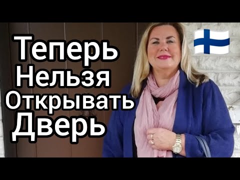 Видео: БЫЛО - СТАЛО к Врачу очередь, Пенсионерам урезают пенсию.Теперь нельзя открывать  дверь в Финляндии