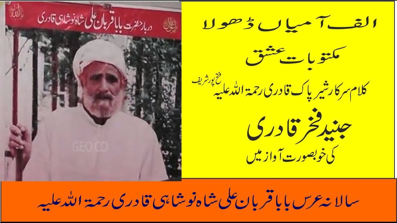 Maktobat E Ishq | Sheran Pak |  Junaid Fakhar Qadri