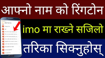 आफ्नो नाम को Ringtone imo मा यसरी राख्नुहोस् | How To Set My Name Ringtone In IMO | By UvAdvice