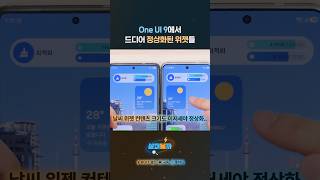 One UI 위젯은 9이 가장 깔끔한 듯?