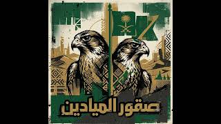 Falcon Spirit | Saudi Anthem