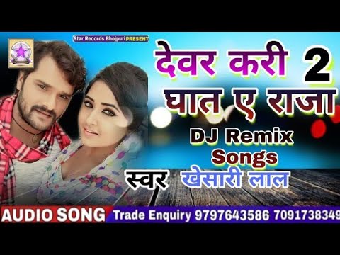 Devar Kari Ghat A Raja 2 Dj Song Remix Bhojpuri Khesari Lal Yadav Ka Nya Bhojpuri Video 2019