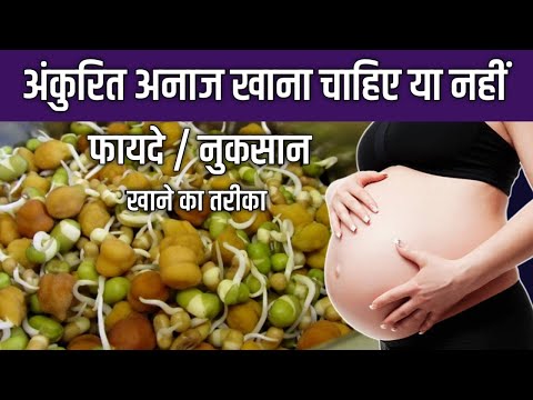 वीडियो: क्या मैं गर्भवती होने पर अनाज खा सकती हूं?