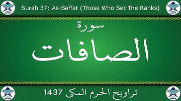 تراويح الحرم المكي 1437 - سورة الصافات