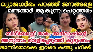 വയജഗർഭ പറയനനവർ ഇതകക ഒനന കണ യഥർതഥ അമമമനസസ