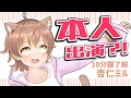 本人出演的10分鐘了解Vtuber杏仁ミル