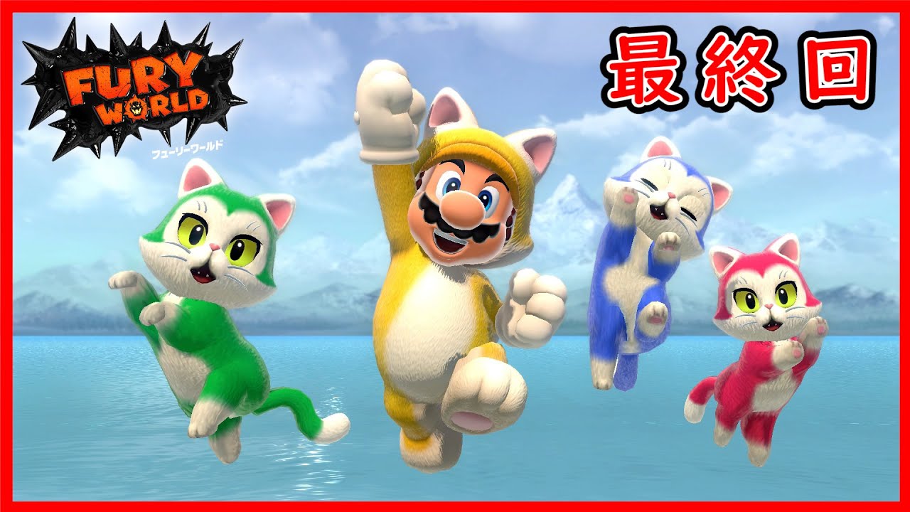 新作】敵も味方も『猫の国』でクッパを救え！【スーパーマリオ3D