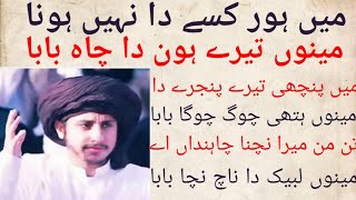 Myno labbike da nach nacha  baba|Tajdary khatm e nabowt|#TLP sajjad Qadri