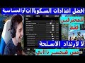 طريقة تشغيل لعبة ببجي لايت للكمبيوتر بدون vpn + حل أغلب مشاكل تشغيلها Pubg Lite