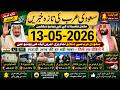 Gcc Unified Visa to Open Soon |سعودی خبرنامہ| Saudi News Today| Urdu Hindi | GCC Region Updates