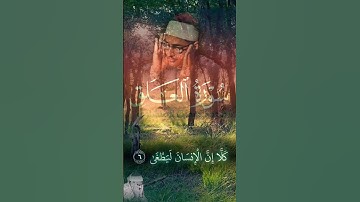 #المنشاوي وتلاوه من قراءات الأمام حمزه#المنشاوي_قارئ_القلوب #قرآن #المصحف