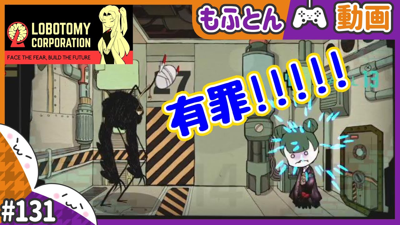 Lobotomy Corporation] The Unfair Judgment of the Referee Bird #131