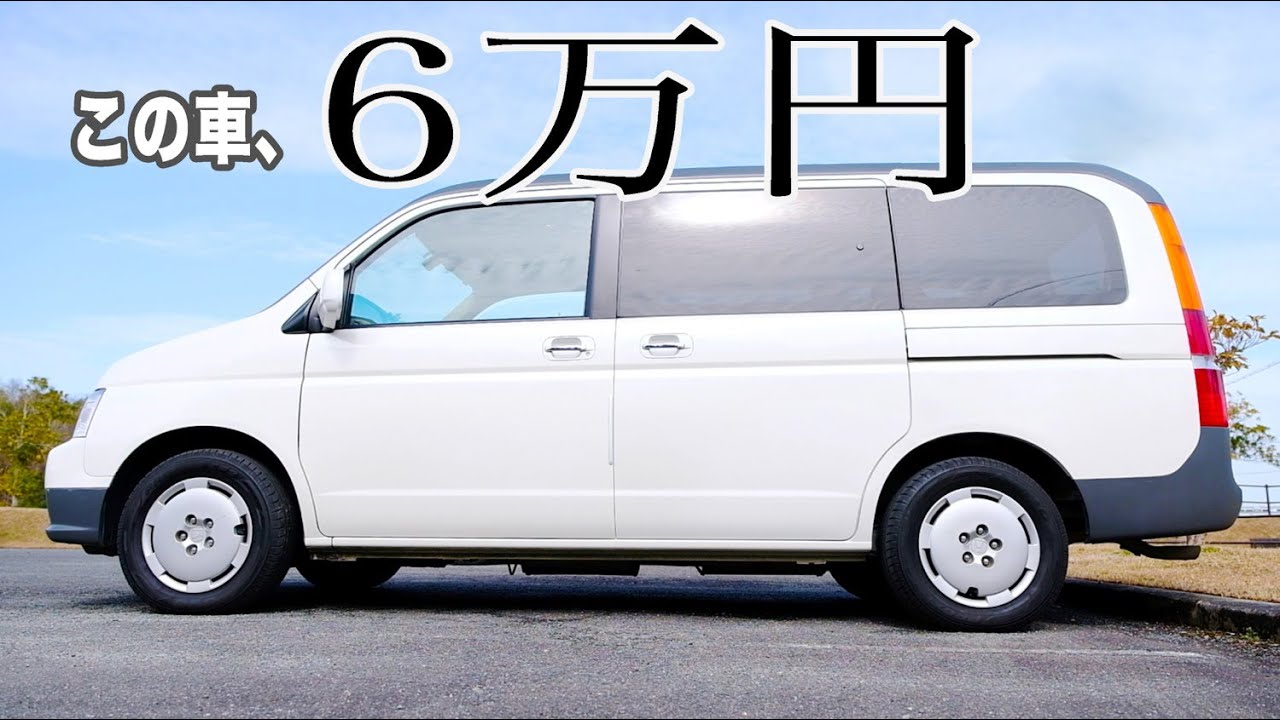 ステップワゴン 6万円の激安ミニバン 車中泊やキャンプが楽しくなる神がかった6つのシートアレンジ Rf3 Youtube