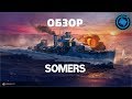 Обзор на Somers - World of Warships