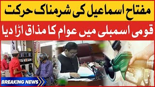 Miftah Ismail Shameful Act In National Assembly | Petrol Price And Taxes On Public | Breaking News