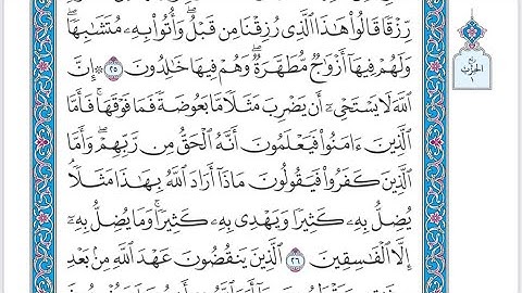 الربع الثاني من الحزب ١ من القرآن الكريم - الشيخ ياسر سلامة حدر