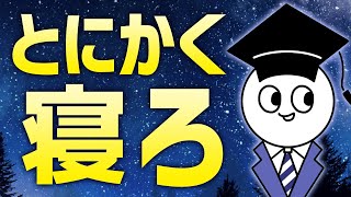 あなたの睡眠を劇的に効率化する5つの方法