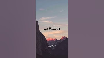 فَسُبْحَانَ اللَّهِ حِينَ تُمْسُونَ || سورة الروم || عبدالباسط عبدالصمد