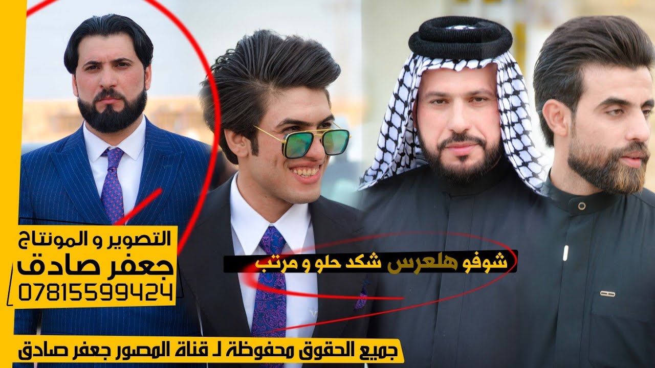 هلعرس هادئ و مرتب - 🥰❤️ - شوفو شكد حلو - حفل زفاف الأخ حسين طاهر الفرطوسي - 2023