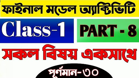 Model Activity Task Class 1 All Subjects Part 8 | Class 1 All Subjects Model Activity Task Part 8