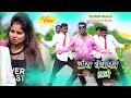 Khortha song  toy bewafa lage  singer kartik badyakar       2021