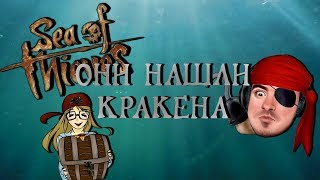 ОНИ НАШЛИ КРАКЕНА!!! • BlackSilverUfa, DariyaWillis, Sea of Thieves Closed Beta