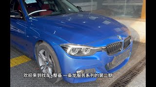 寶馬330Li找車+整備一條龍服務沉浸版…